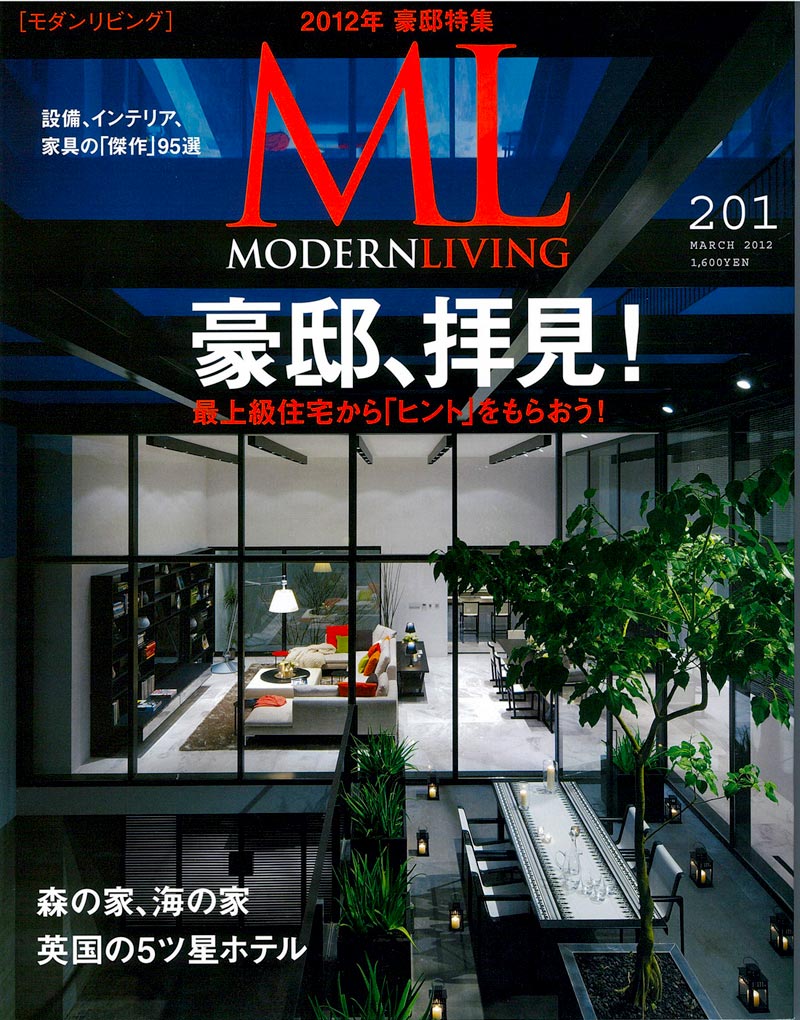 雑誌モダンリビング/MODERN LIVING「豪邸の設備」表紙